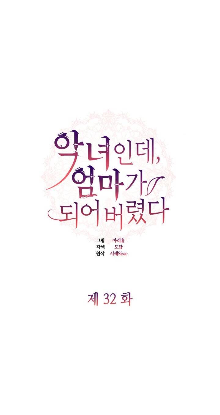 từ ác nữ, tôi trở thành một người mẹ chapter 32.2 1