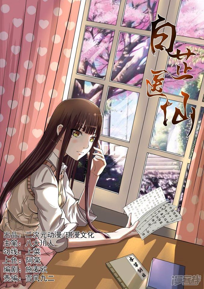 bạch chỉ y tiên chapter 6 1