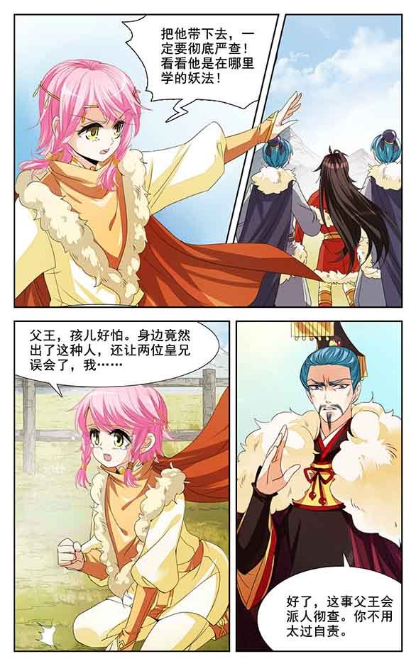 khuynh quốc yêu sủng chapter 7.1 4