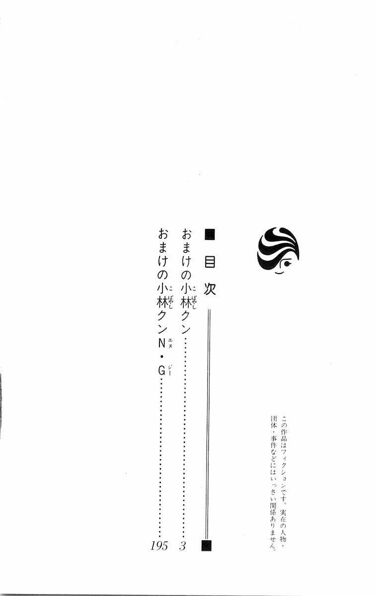 omake no kobayashi-kun chapter 1 5