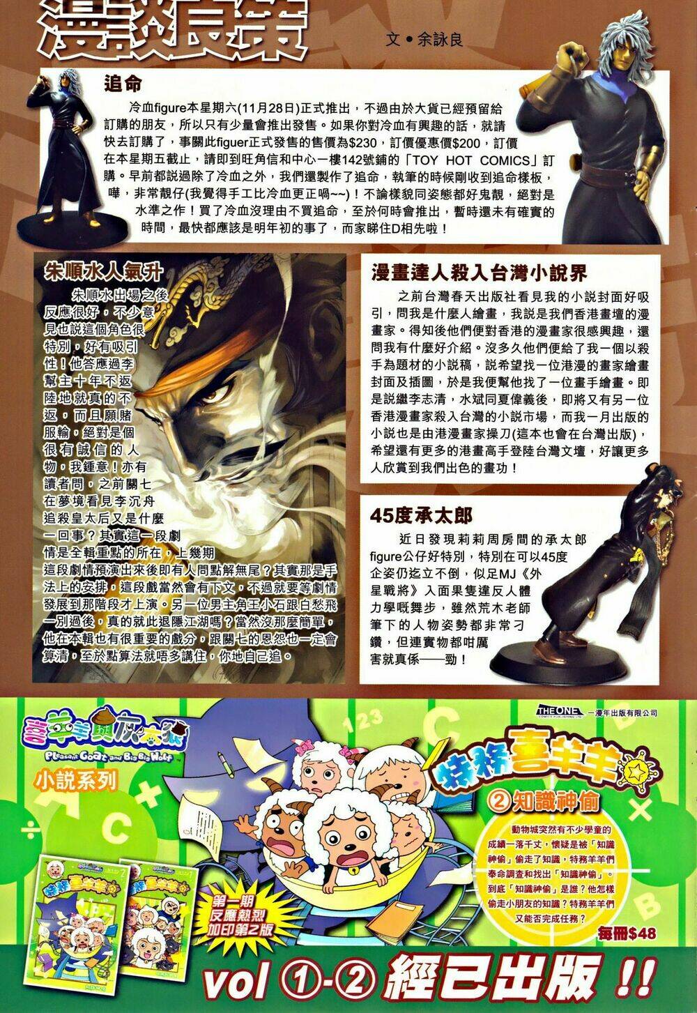 ôn thuỵ an quần hiệp truyện chapter 41 33