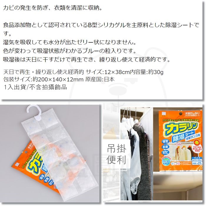 Hình ảnh Gói hút ẩm Kokubo 25g dùng để hút ẩm trong tủ quần áo, giày, đồ điện tử...vv - xuất xứ Nhật Bản