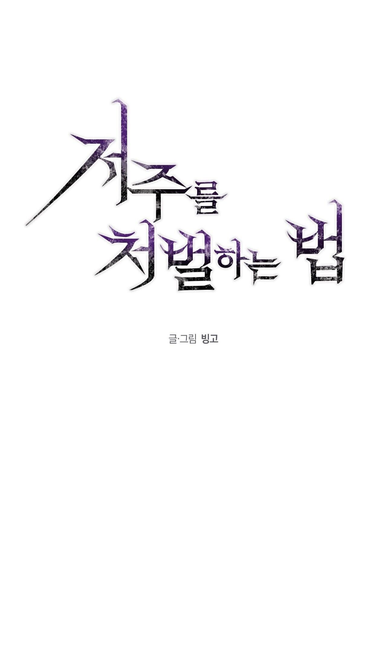 cách trừng trị lời nguyền chapter 3 16