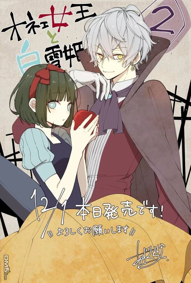 drag queen & white queen chapter 16.5 4