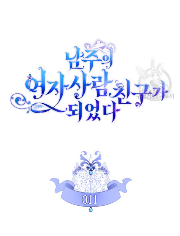 tôi đã trở thành bạn gái của nam chính chapter 11.1 6