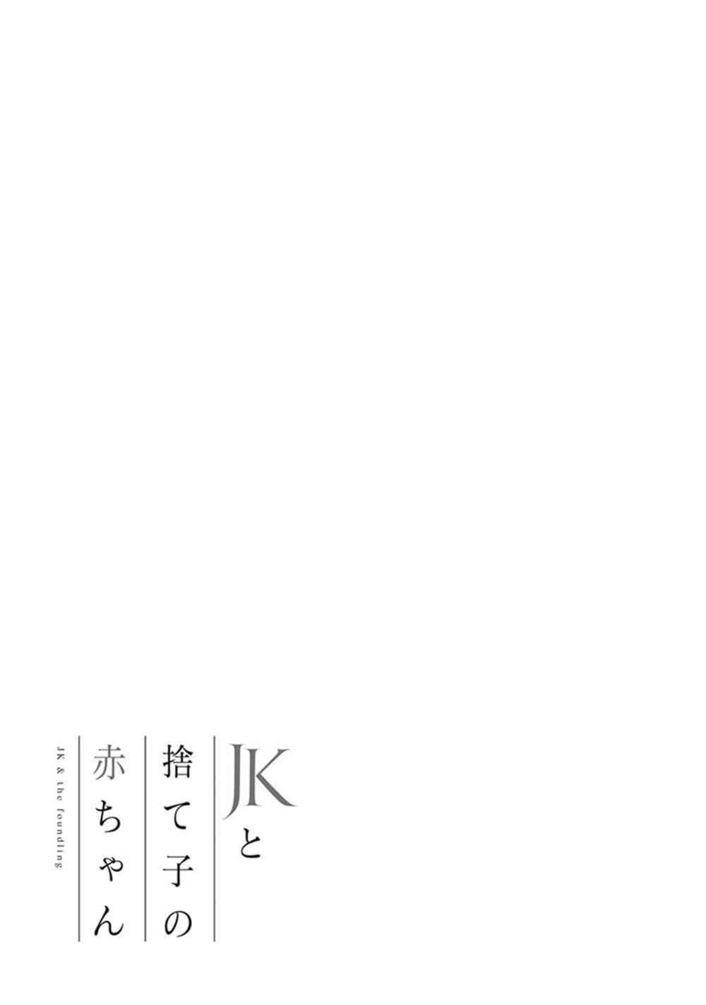 jk to sutego no akachan chapter 4.7 20