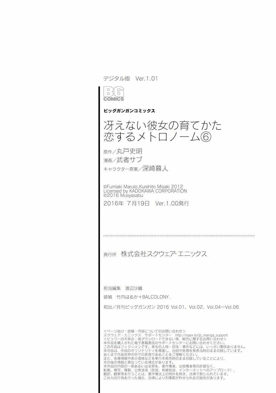 saenai kanojo no sodatekata - koisuru metronome chapter 31.6 19