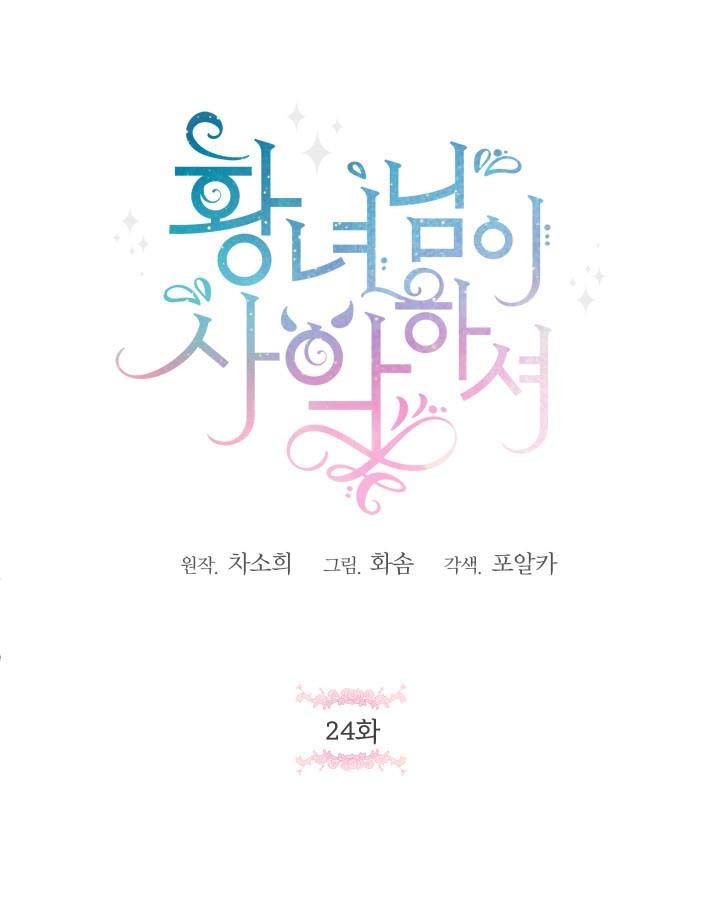 ác nữ công chúa chapter 24 4