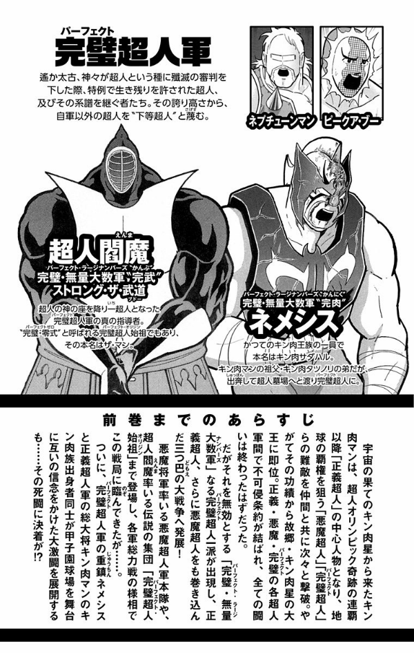 Kinnikuman 59 (Japanese Edition)