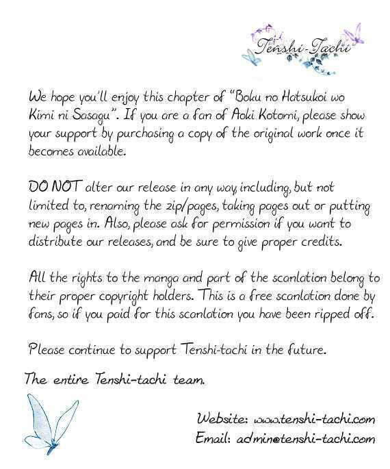boku no hatsukoi wo kimi ni sasagu chapter 1 1