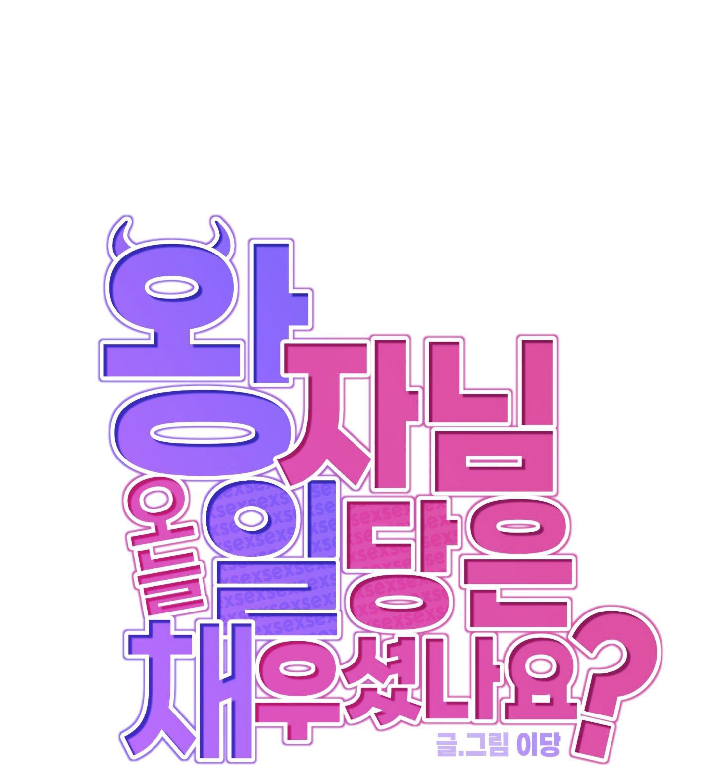 hoàng tử ngài đã được lấp đầy chưa? chapter 5 24