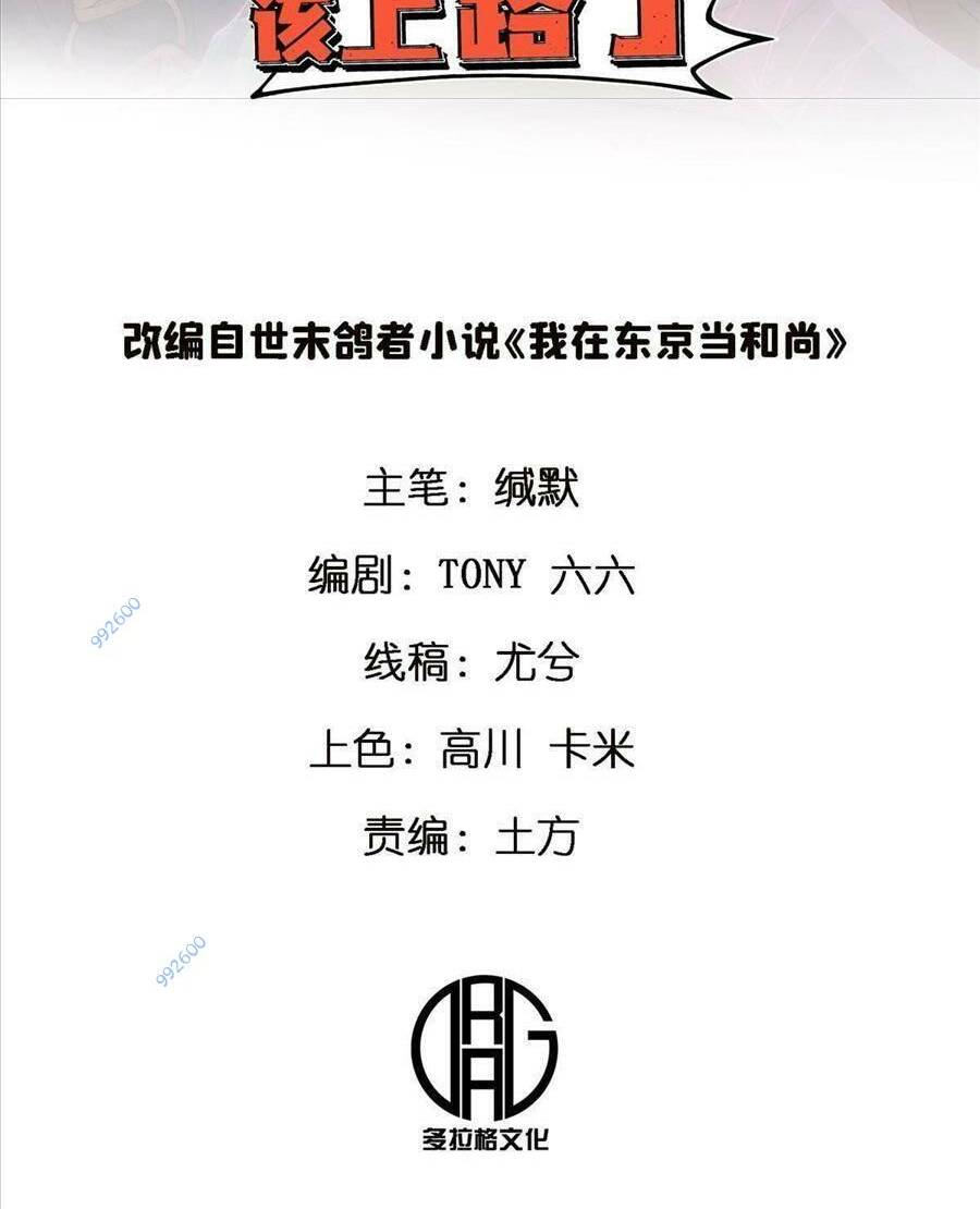 thí chủ, lên đường thôi! chapter 48 2