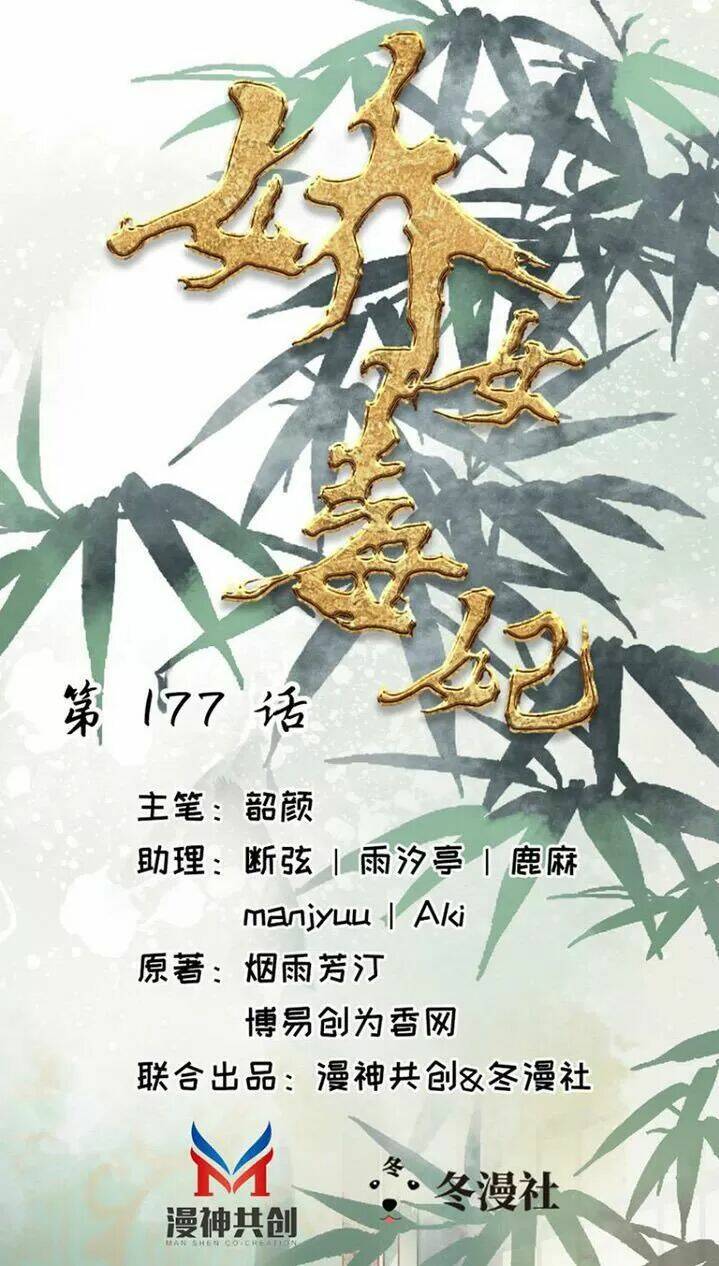 kiều nữ độc phi chapter 177 1