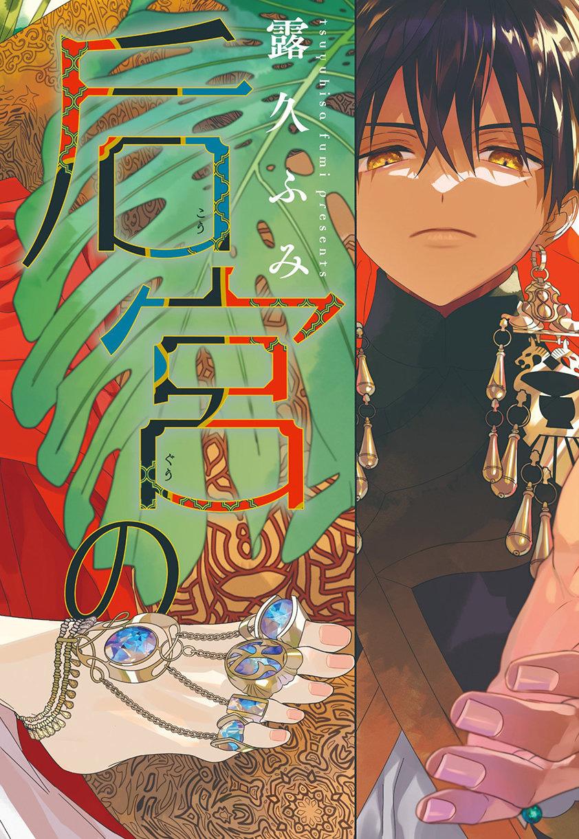 hậu cung omega chapter 1 4