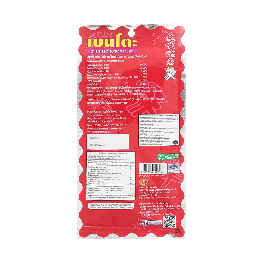 Combo 12 gói Snack Mực Tẩm Gia Vị Cay Ngọt Bento 18g (Đỏ)