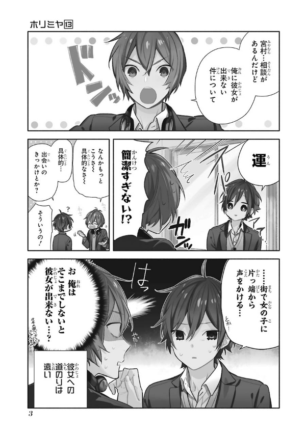 ホリミヤ 13 - HORIMIYA