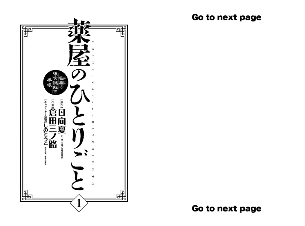 Sách ngoại văn: Kusuriya no Hitorigoto: Mao Mao no Kokyu Techo 1 (Japanese Edition)