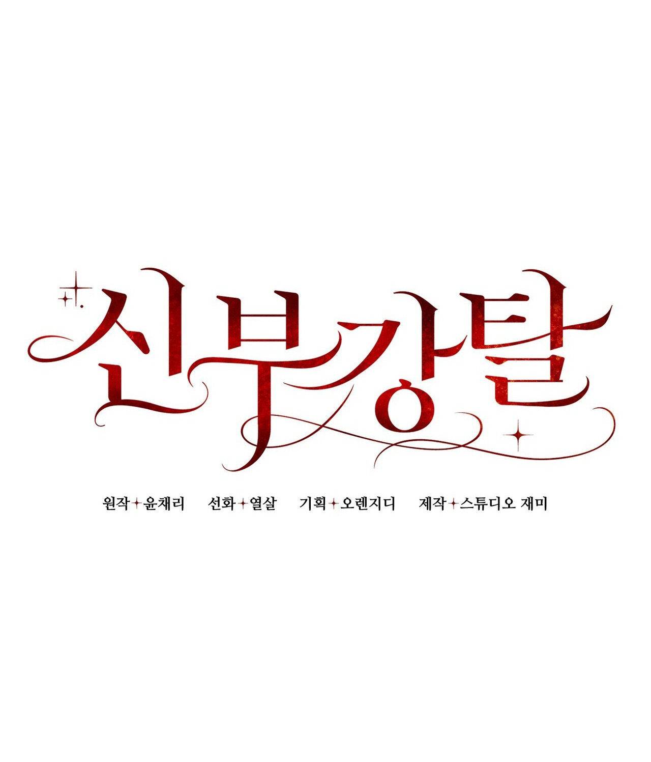 Cướp Dâu chapter 16.1 - Trang 20