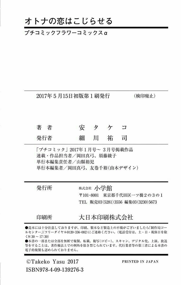 otona no koi wa kojiraseru chapter 3 39