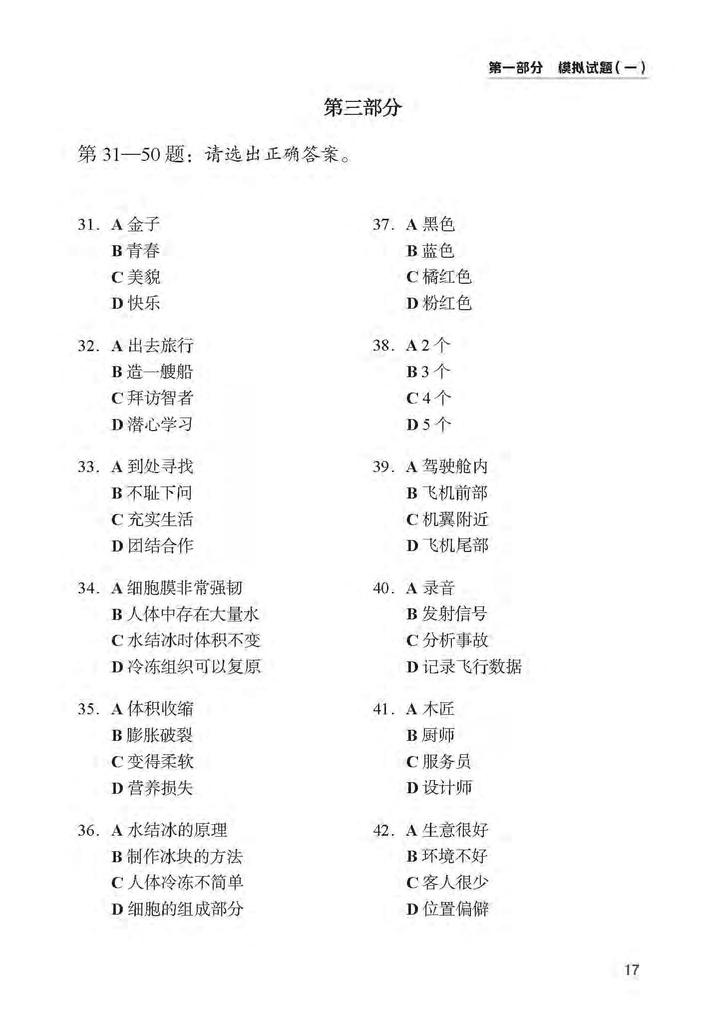 Tài Liệu Luyện Thi HSK (Phiên Bản Mới) - Cấp Độ 6 (Quét Mã QR Để Nghe File Mp3)