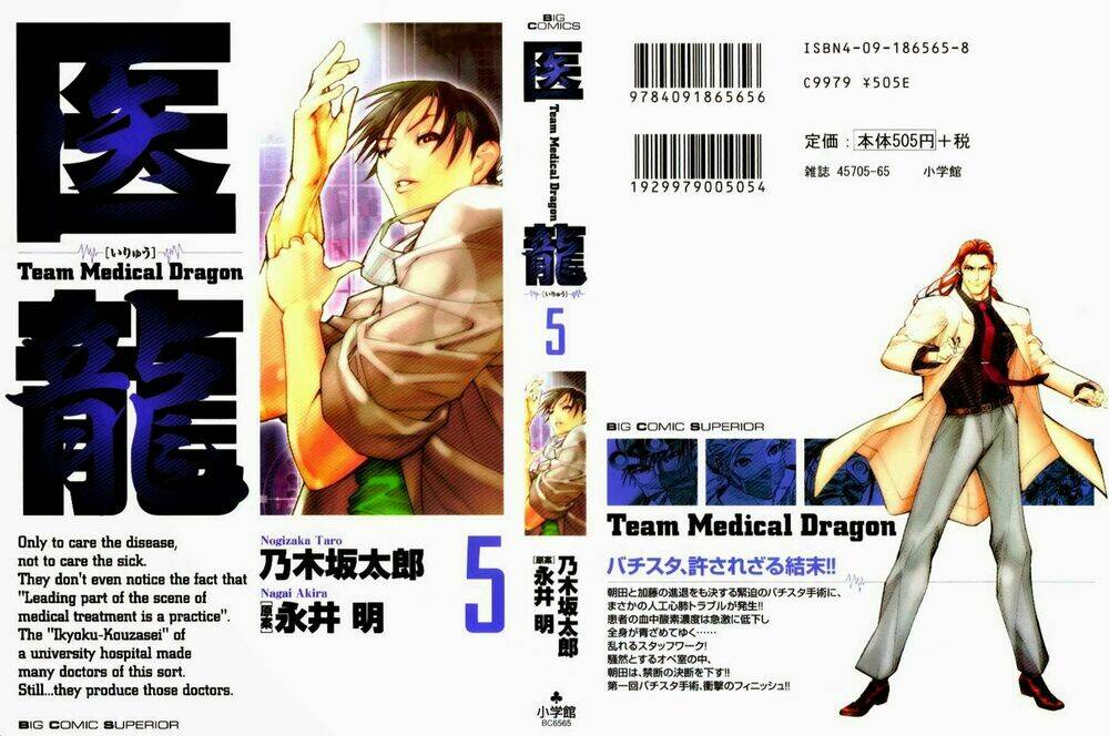 team medical dragon - y đội rồng chapter 32 2