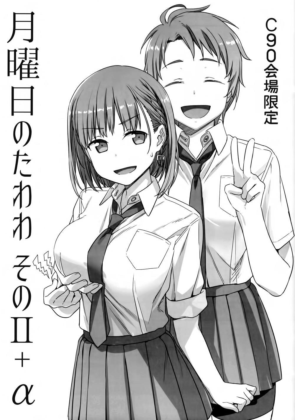getsuyobi no tawawa sono chapter 0.3 3