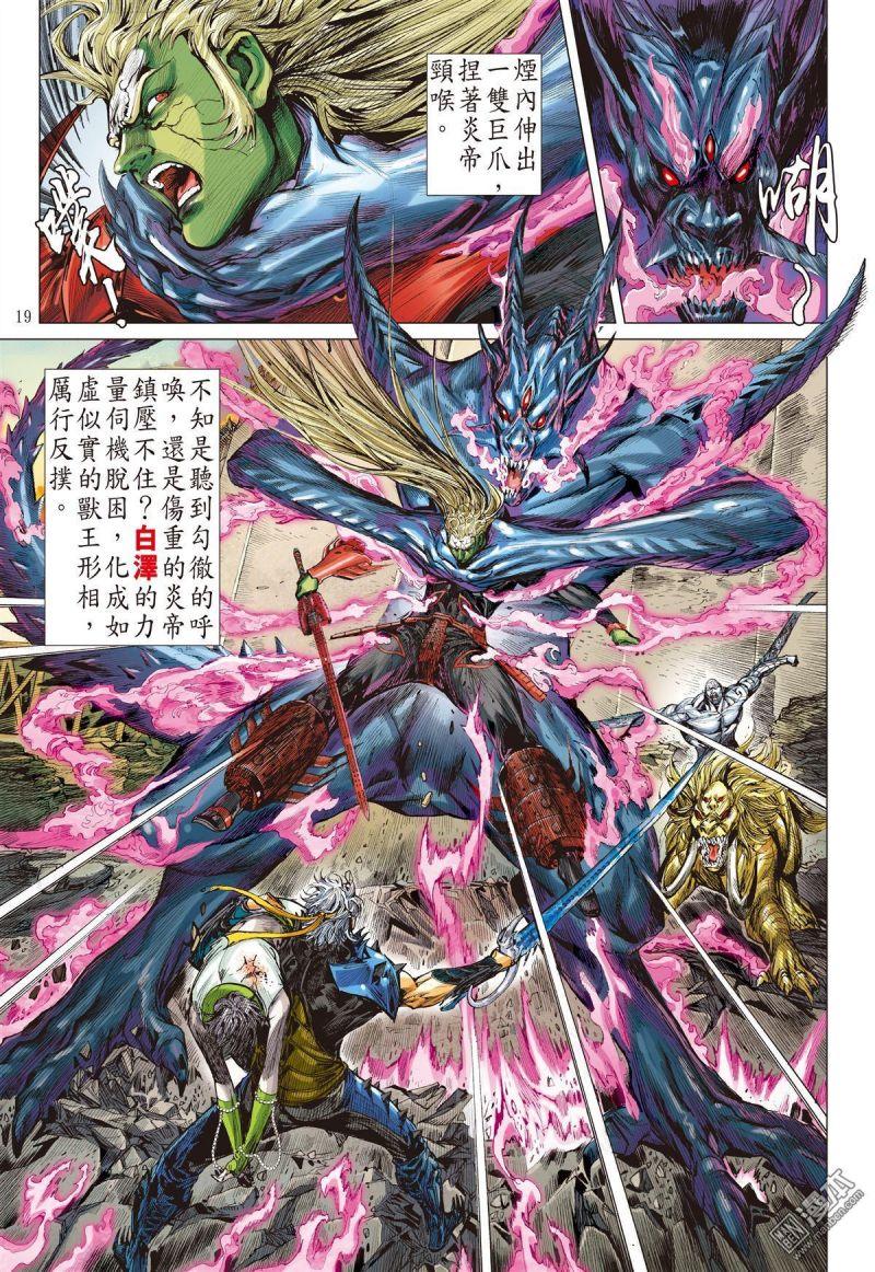 sơn hải kinh truyện chapter 69.2 16