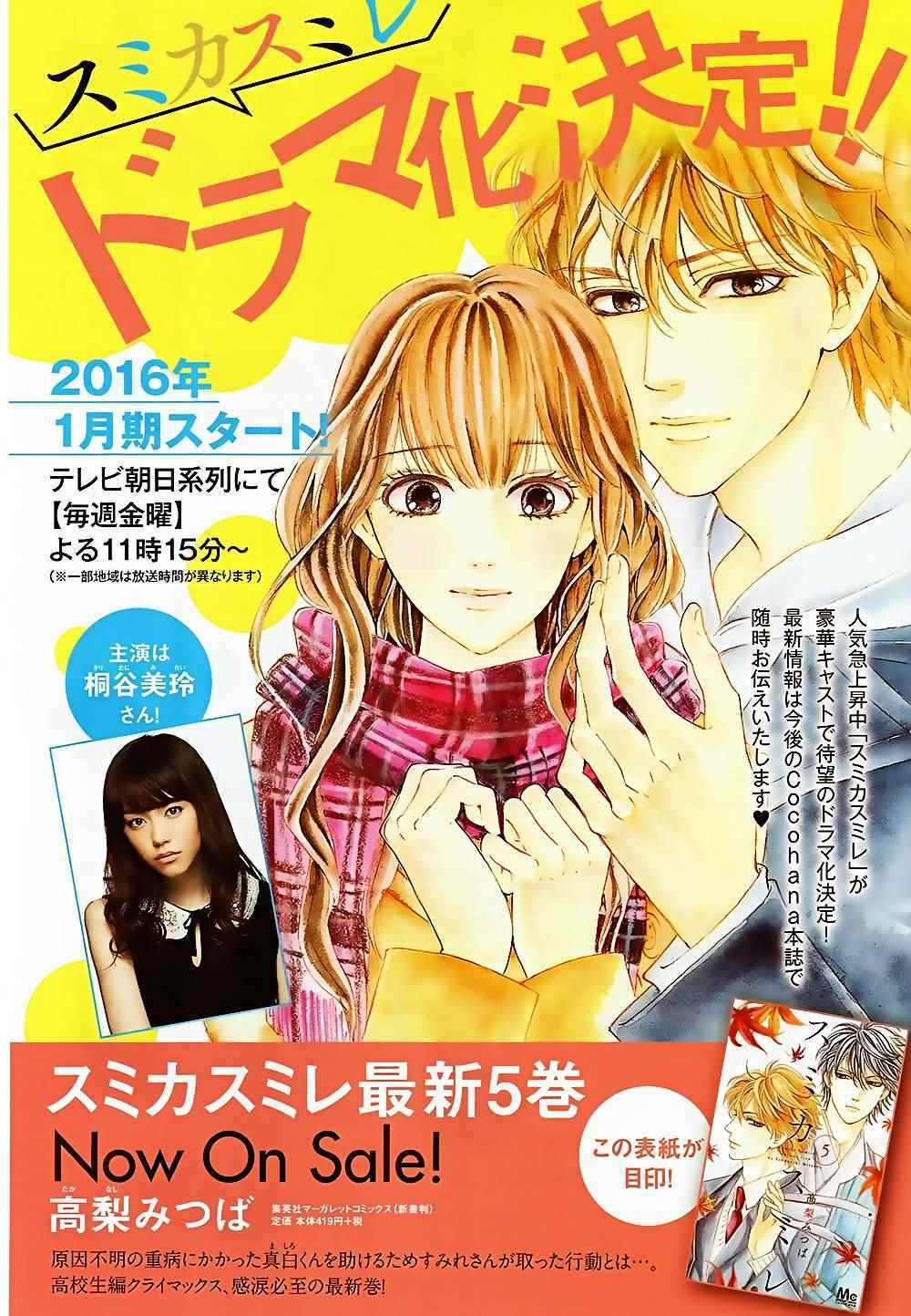sumika sumire chapter 24 3
