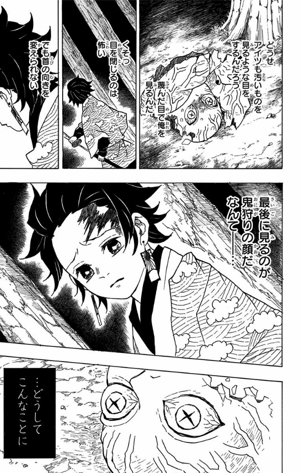 鬼滅の刃 2 - KIMETSU NO YAIBA 2