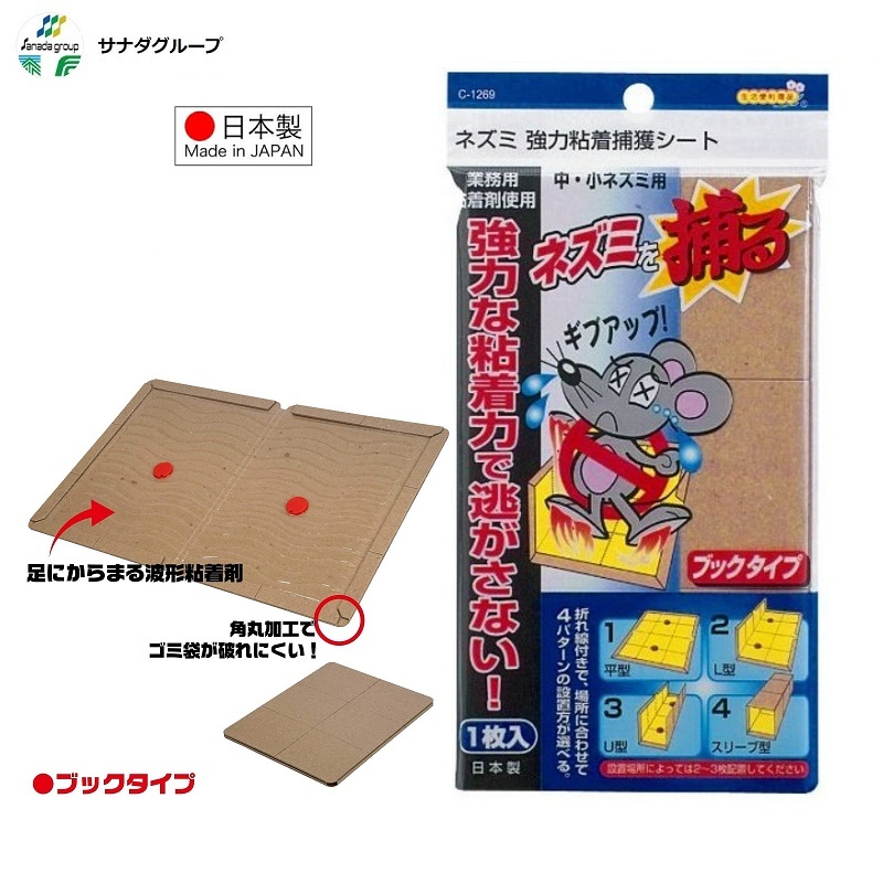 Bẫy keo dính chuột an toàn Sanada Seiko Nhật Bản - Hàng nội địa Nhật Bản (#Made in Japan)