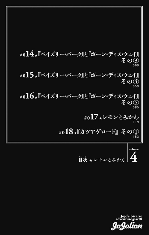 ジョジョリオン 4 - JoJolion 4