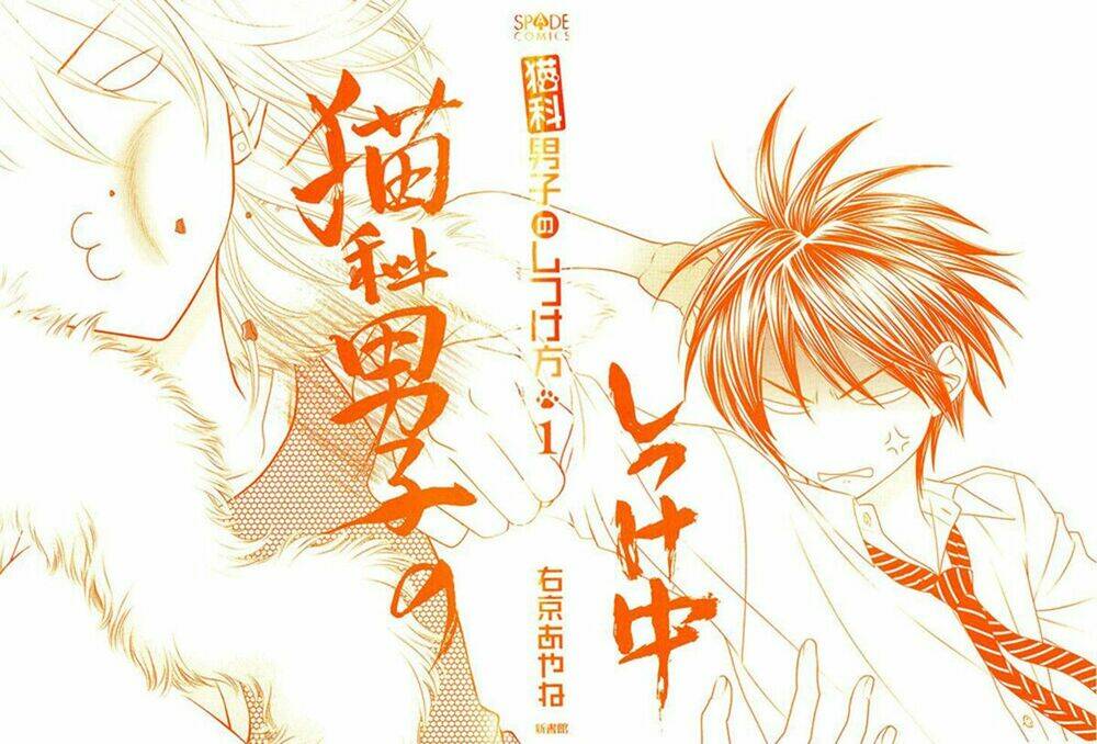 nekoka danshi no shitsukekata chapter 1 5