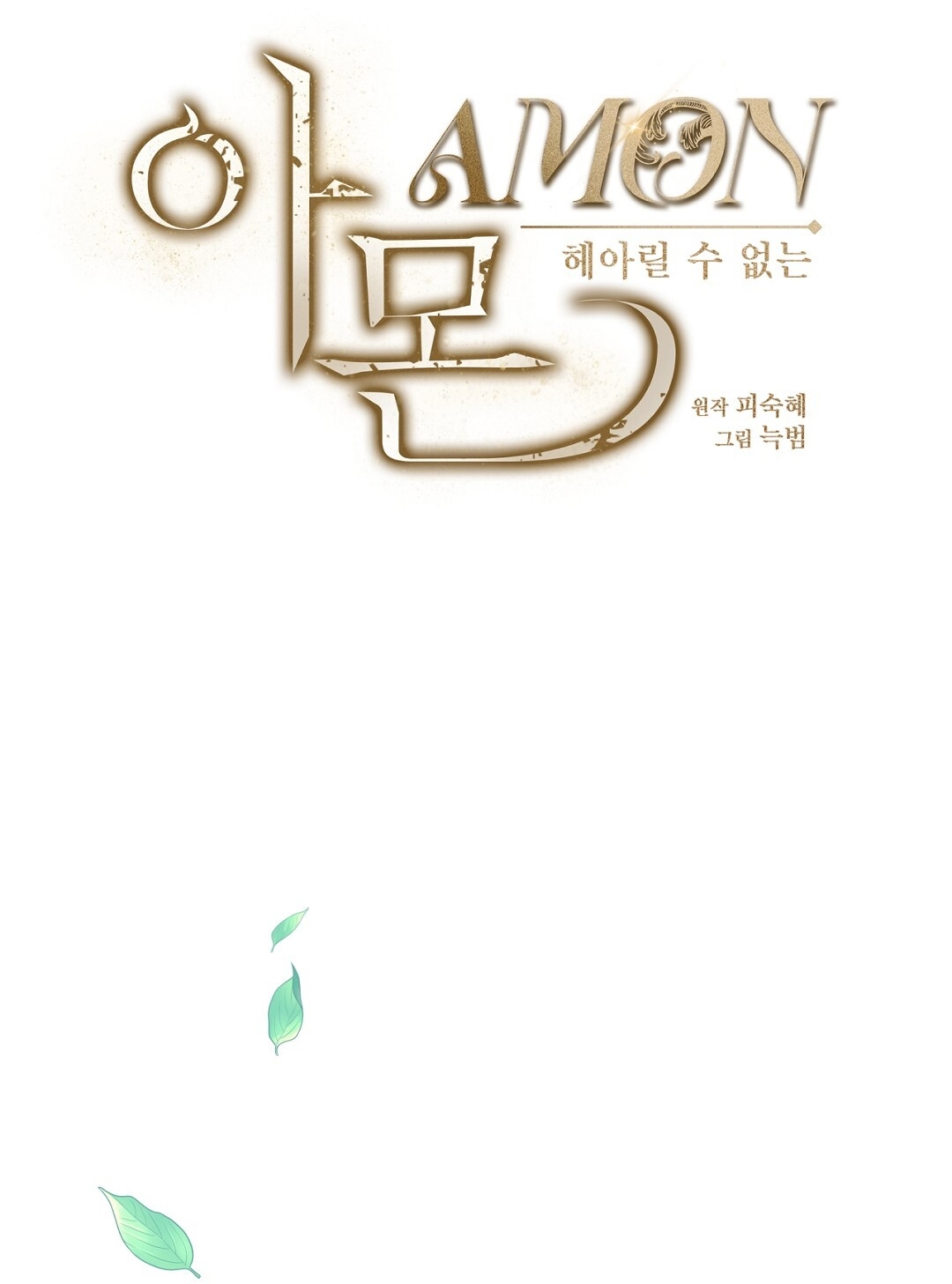 Amon- Không Thể Đoán Biết chapter 3.2 - Trang 23