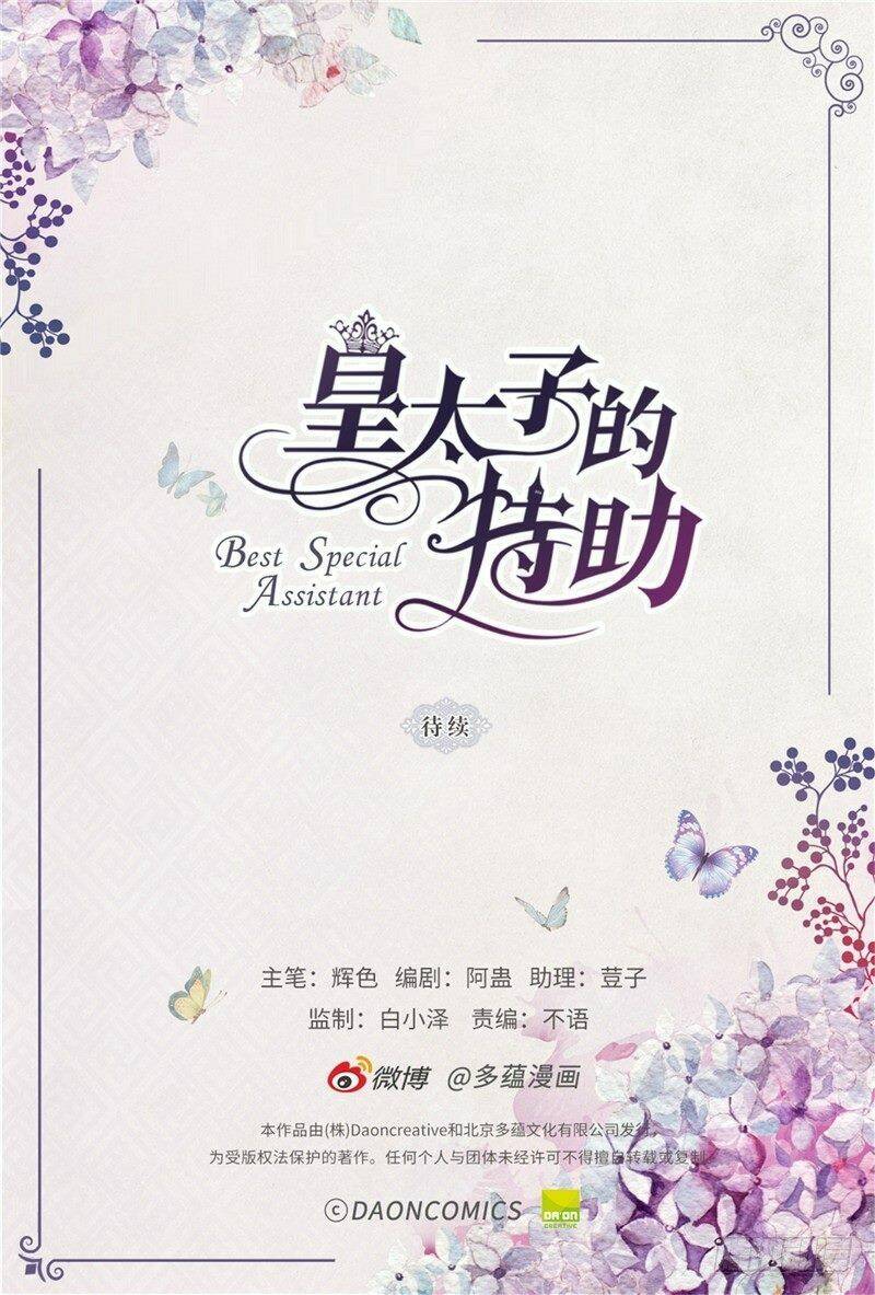 đặc trợ của hoàng thái tử chapter 1 49