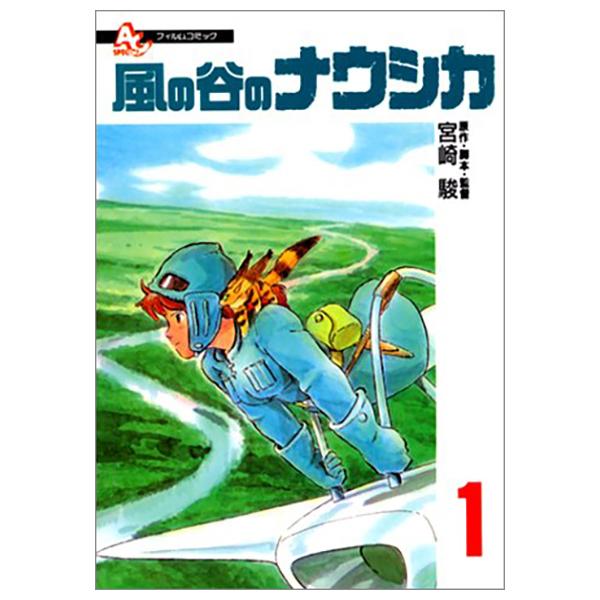 Nausica Of The Valley Of The Wind 1 (Japanese Edition)