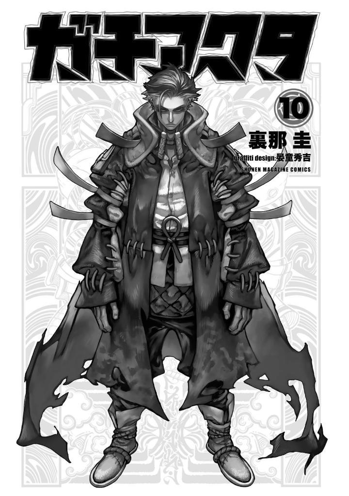 Sách ngoại văn: Gachiakuta - Gachi Actor 10 (Japanese Edition)