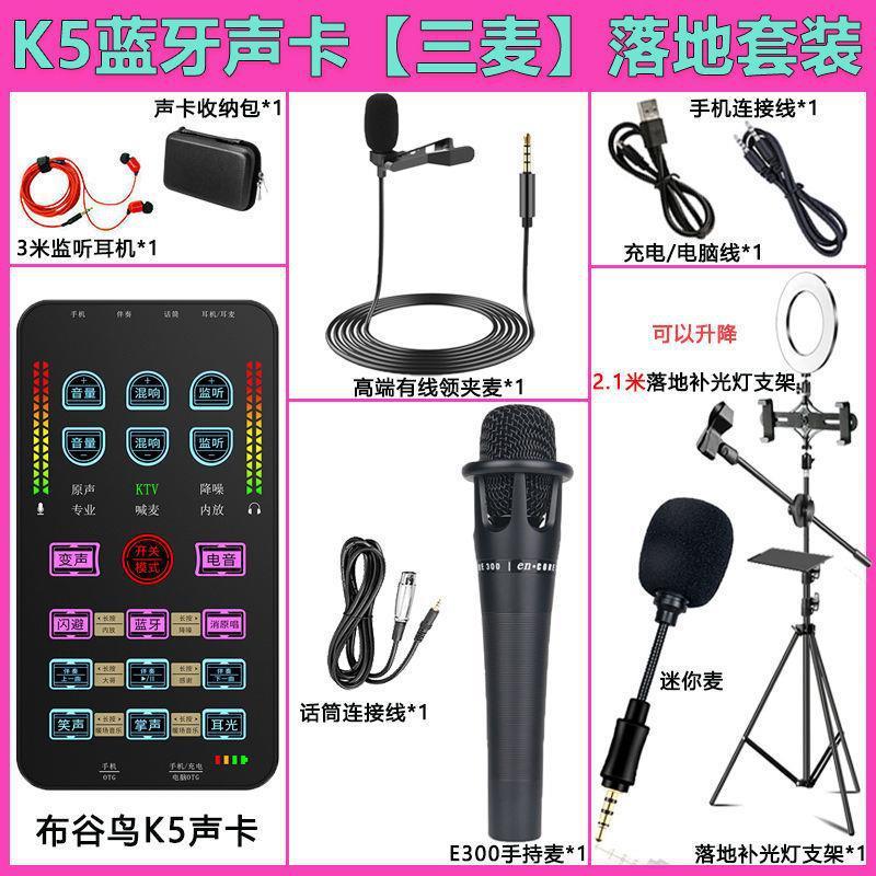 Bộ card âm thanh phát sóng trực tiếp ngoài trời cuckoo K5 phong cách mới nhất thiết bị bán rung rung đỏ trọn bộ card âm thanh neo ca hát xách tay