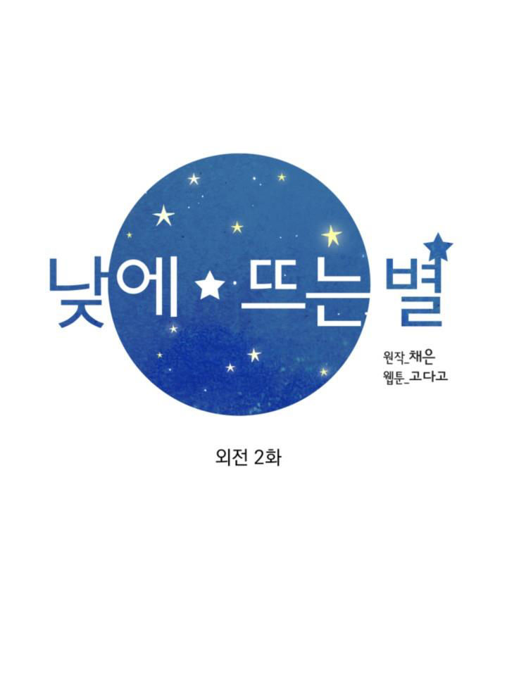 [16+] ánh sao ban mai chapter 74.2 13