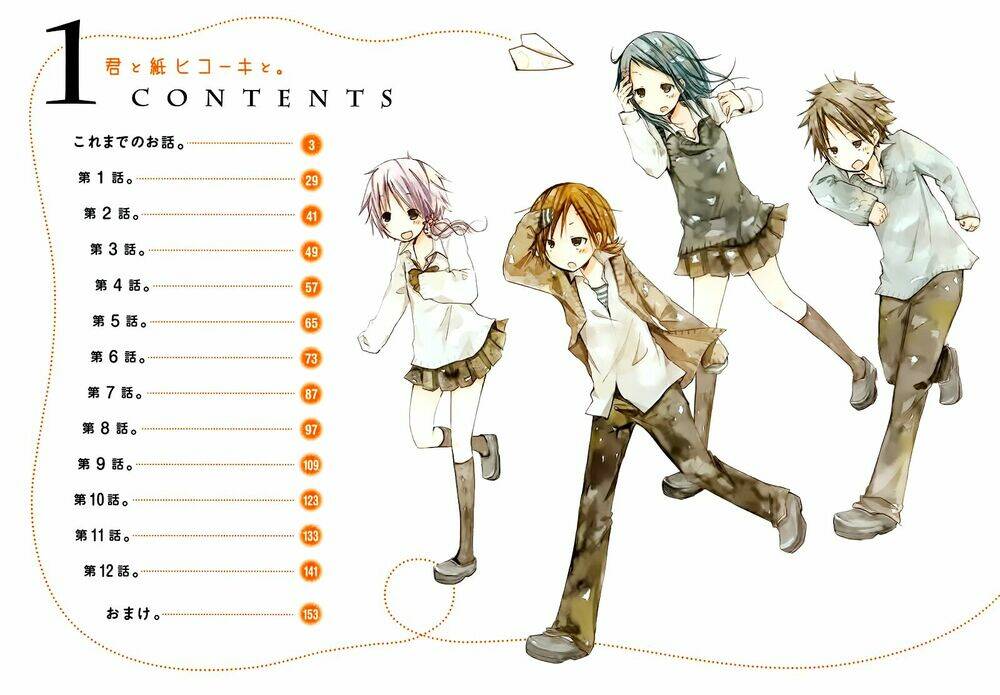 kimi to kami hikoki chapter 0 5