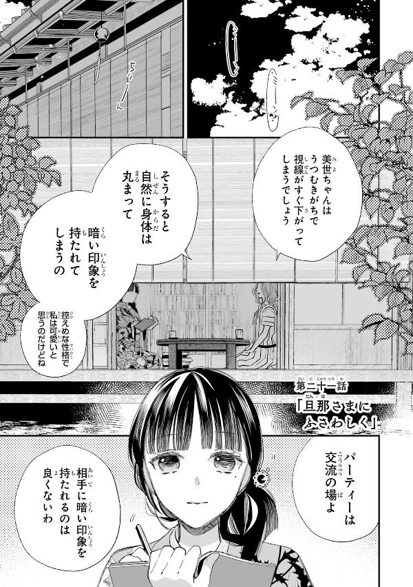 Watashi No Shiawase Na Kekkon - My Happy Marriage (Japanese Edition)