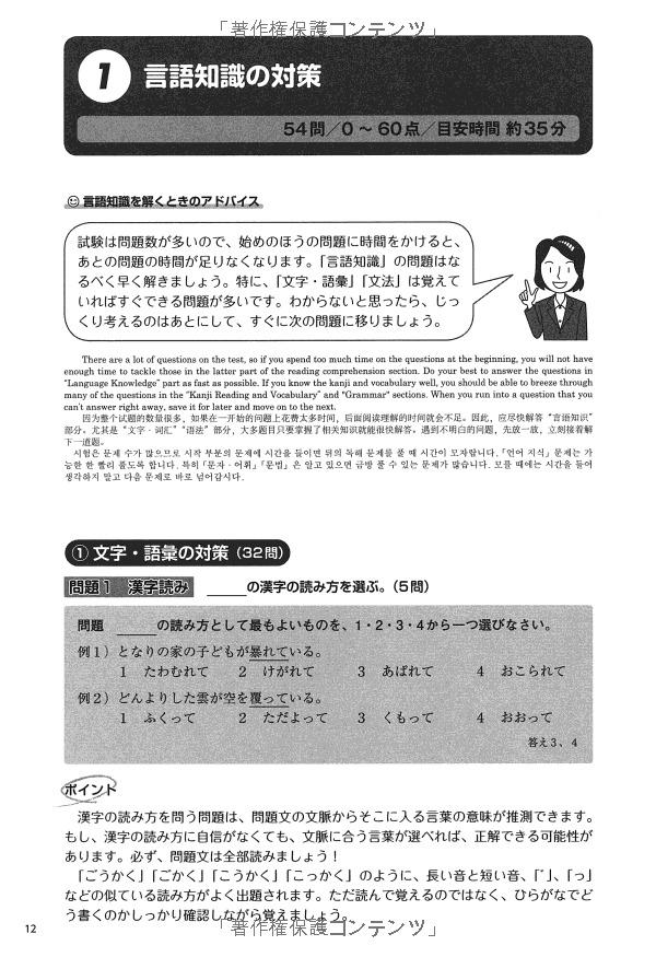 The Japanese Language Proficiency Test Practice Exams And Strategies N2 Vol.2 With 2 CDs (Japanese Edition)
