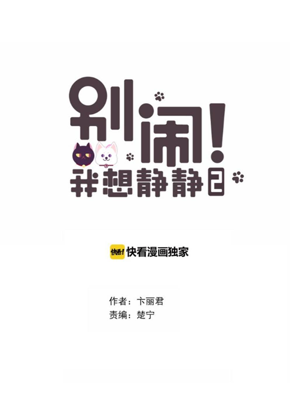 đừng nghịch, ta chỉ muốn yên tĩnh chapter 55 3