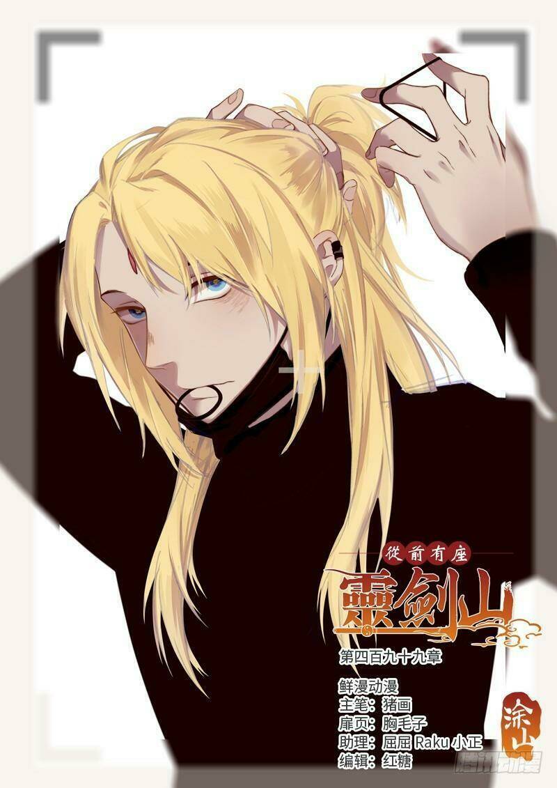 trước kia có tòa linh kiếm sơn chapter 498 1