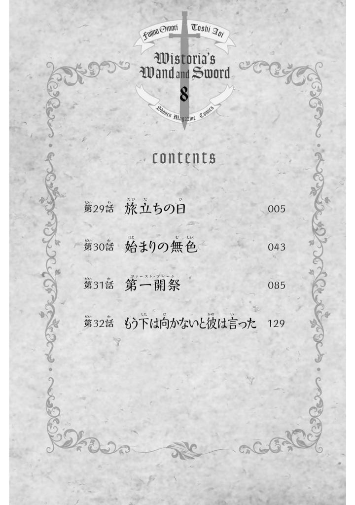 Sách ngoại văn: Tsue To Ken No Wisutoria 8 (Japanese Edition)