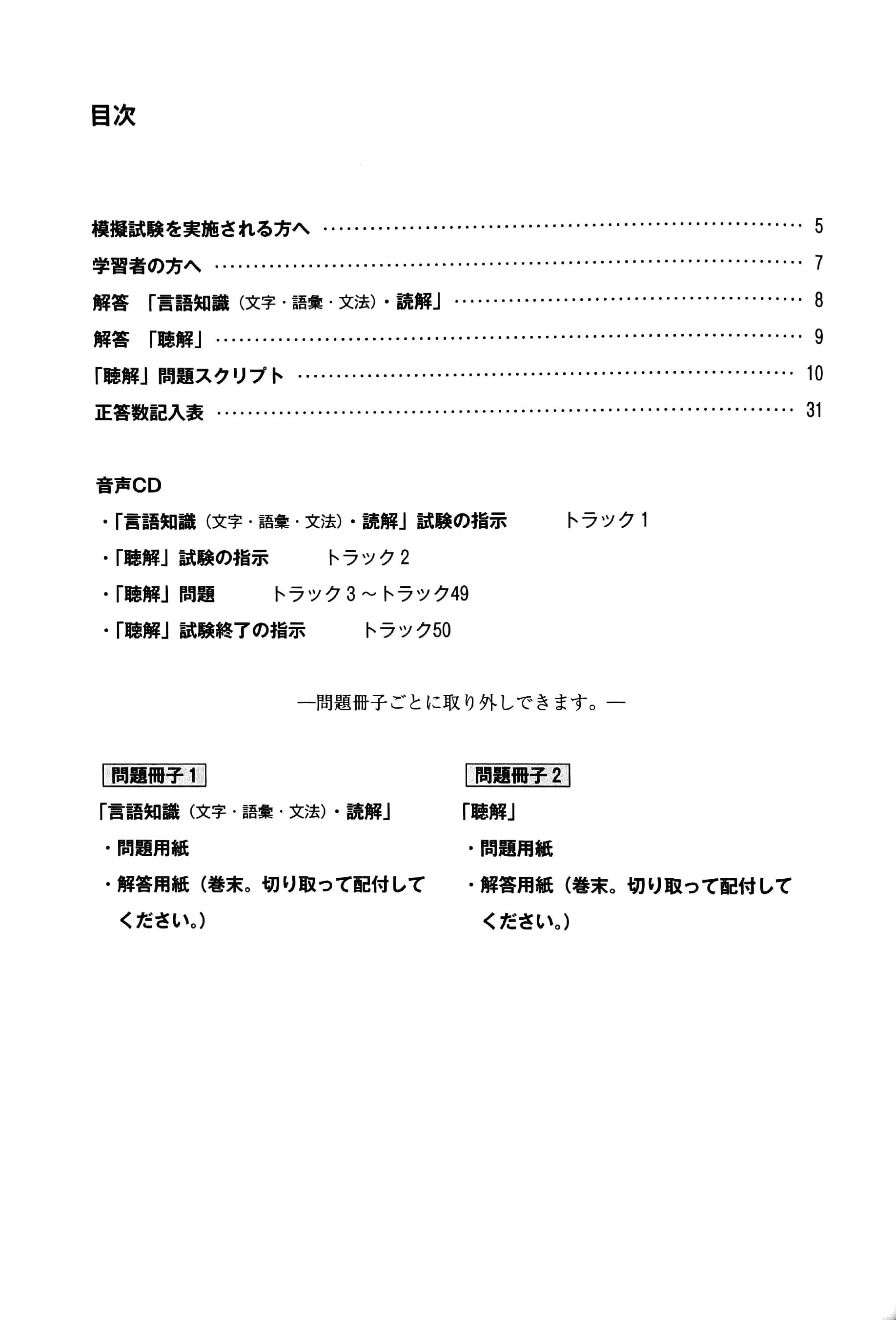 Nihongo Noryoku Shiken N1 Mogi Tesuto 3 (Japanese Edition)