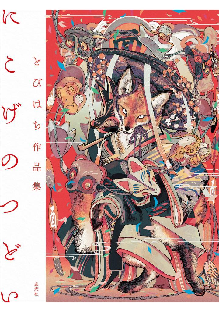 Sách ngoại văn: Tobihachi Art Collection: Nikoge No Gathering (Japanese Edition)