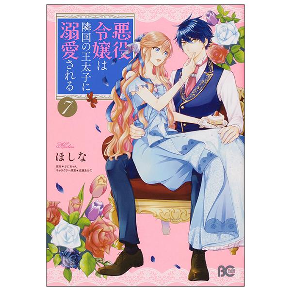 Akuyaku Reijo Wa Ringoku No Otaishi Ni Dekiai Sareru 7 (Japanese Edition)