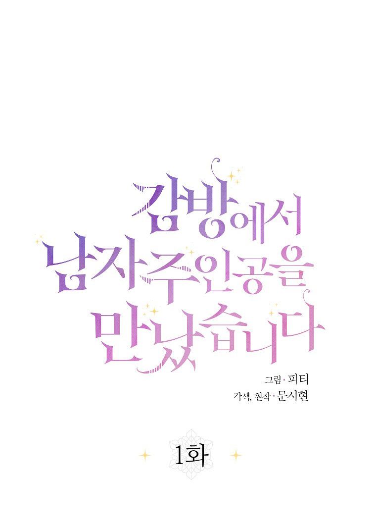 tôi đã gặp nam chính trong ngục tù chapter 1 9