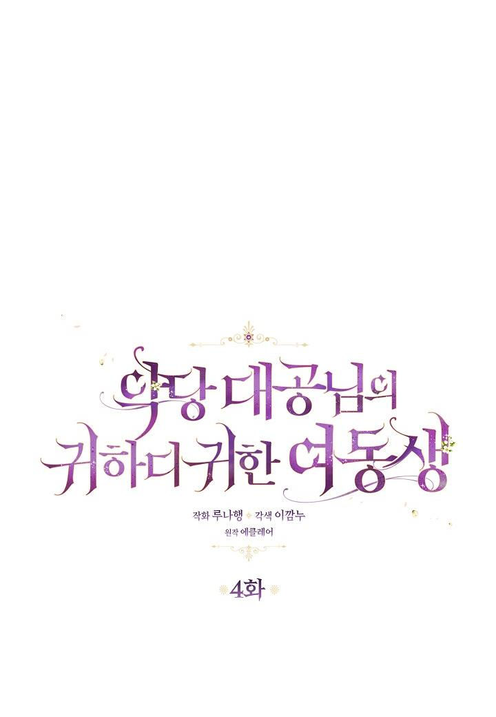 em gái cưng của đại công tước phản diện chapter 4 20