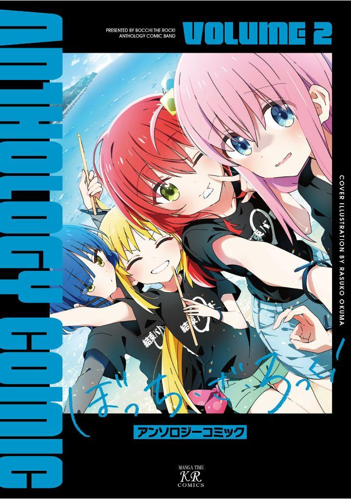 Bocchi The Rock! Anthology Comic 2 (Japanese Edition)